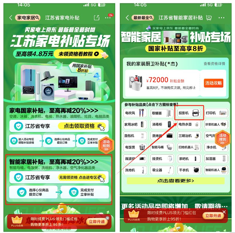 政策操作流程江苏国补手机领取补贴流程凯时尊龙最新网站2024年江苏国补(图2)