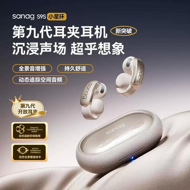 耳夹耳机销量全球领先再创市场奇迹！尊龙凯时新版APP塞那获沙利文认证