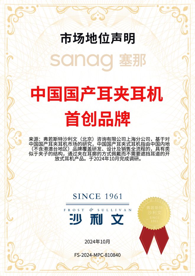 耳夹耳机销量全球领先再创市场奇迹！尊龙凯时新版APP塞那获沙利文认证(图12)