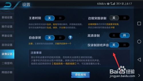 制声音游戏攻略怎么录制声音的尊龙凯时APP游戏攻略怎么录(图1)