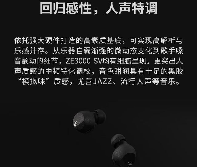 SV真无线耳机深度体验：音质与功能的双重飞跃z6尊龙网站登录入口Final ZE3000(图4)