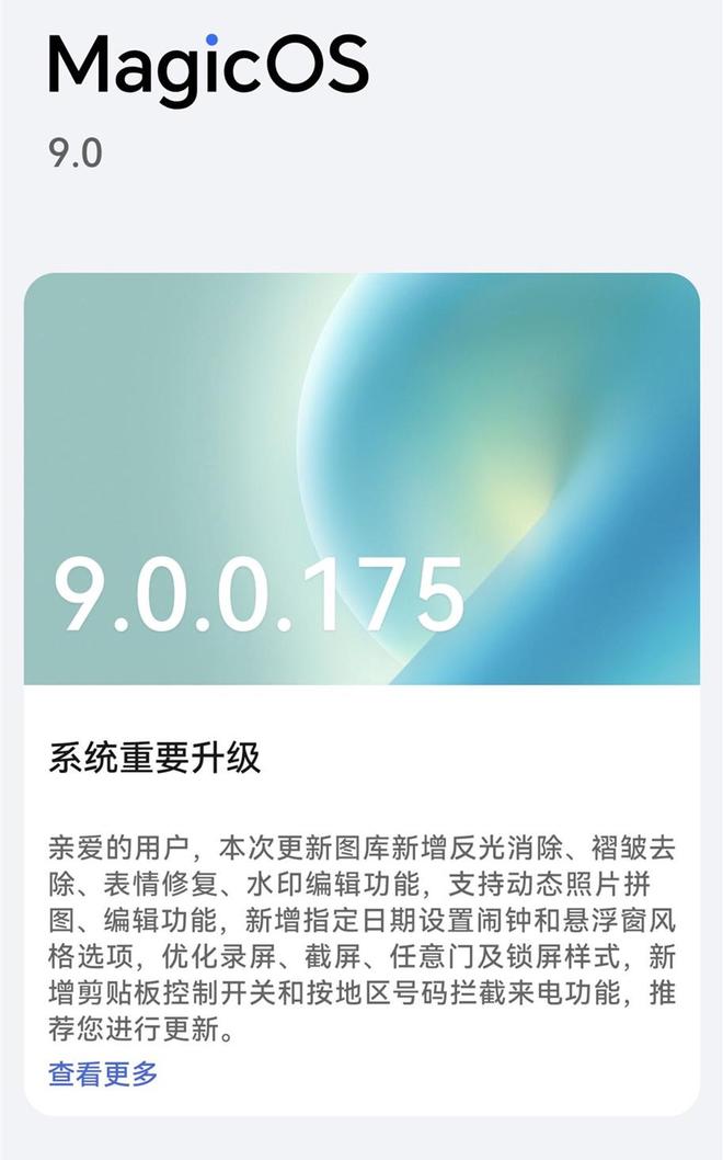 agicOS 90175：体验后说说真实感受尊龙凯时app荣耀Magic7 Pro更新M(图4)