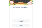 际家庭日？蚂蚁新村今日答案最新515尊龙
